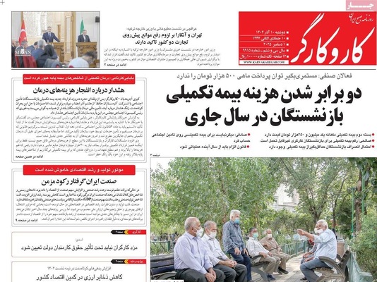 صفحه نخست روزنامه‌های دوشنبه ۱۰ آذر ۱۴۰۴