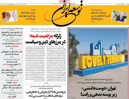 صفحه نخست روزنامه‌های دوشنبه ۱۰ آذر ۱۴۰۴