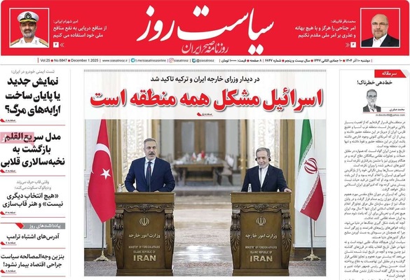 صفحه نخست روزنامه‌های دوشنبه ۱۰ آذر ۱۴۰۴