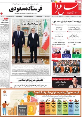 صفحه نخست روزنامه‌های دوشنبه ۱۰ آذر ۱۴۰۴