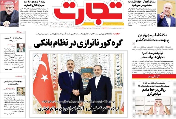 صفحه نخست روزنامه‌های دوشنبه ۱۰ آذر ۱۴۰۴