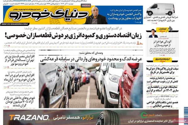 صفحه نخست روزنامه‌های دوشنبه ۱۰ آذر ۱۴۰۴