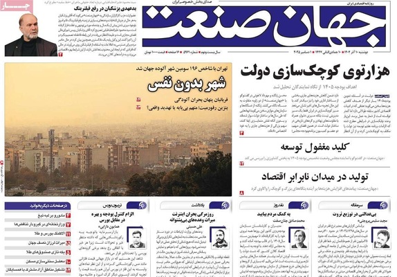 صفحه نخست روزنامه‌های دوشنبه ۱۰ آذر ۱۴۰۴