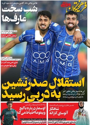 صفحه نخست روزنامه‌های دوشنبه ۱۰ آذر ۱۴۰۴