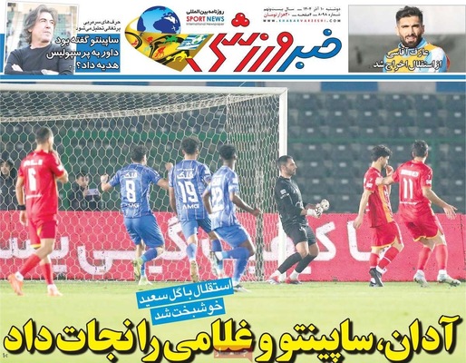 صفحه نخست روزنامه‌های دوشنبه ۱۰ آذر ۱۴۰۴