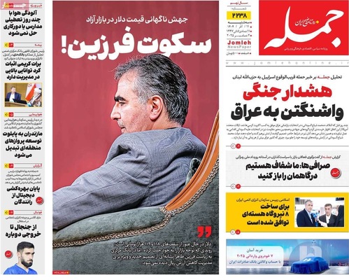 صفحه نخست روزنامه‌های سه‌شنبه ۱۱ آذر ۱۴۰۴