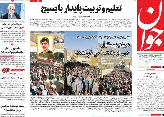 صفحه نخست روزنامه‌های سه‌شنبه ۱۱ آذر ۱۴۰۴