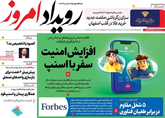 صفحه نخست روزنامه‌های سه‌شنبه ۱۱ آذر ۱۴۰۴