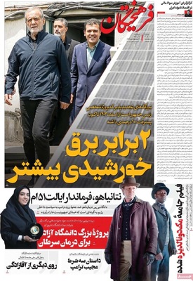 صفحه نخست روزنامه‌های سه‌شنبه ۱۱ آذر ۱۴۰۴