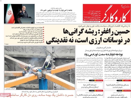 صفحه نخست روزنامه‌های سه‌شنبه ۱۱ آذر ۱۴۰۴