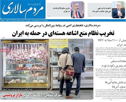 صفحه نخست روزنامه‌های سه‌شنبه ۱۱ آذر ۱۴۰۴