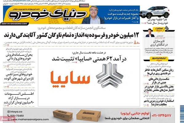 صفحه نخست روزنامه‌های سه‌شنبه ۱۱ آذر ۱۴۰۴