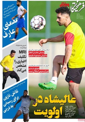 صفحه نخست روزنامه‌های سه‌شنبه ۱۱ آذر ۱۴۰۴