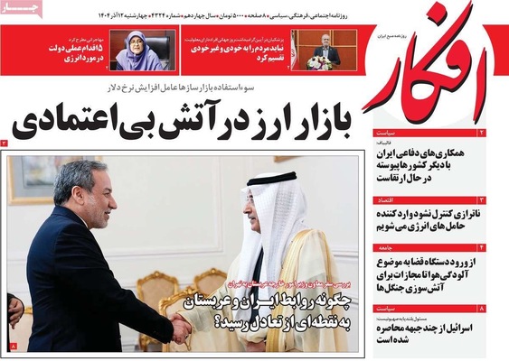 صفحه نخست روزنامه‌های چهارشنبه ۱۲ آذر ۱۴۰۴