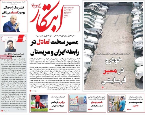 صفحه نخست روزنامه‌های چهارشنبه ۱۲ آذر ۱۴۰۴