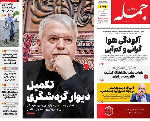 صفحه نخست روزنامه‌های چهارشنبه ۱۲ آذر ۱۴۰۴