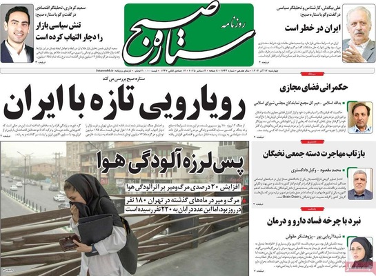 صفحه نخست روزنامه‌های چهارشنبه ۱۲ آذر ۱۴۰۴