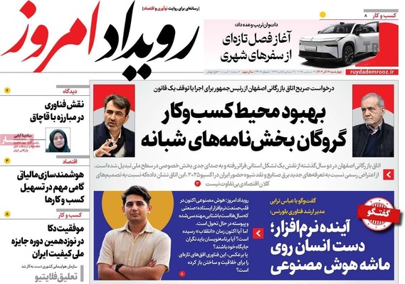 صفحه نخست روزنامه‌های چهارشنبه ۱۲ آذر ۱۴۰۴