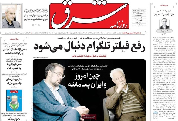 صفحه نخست روزنامه‌های چهارشنبه ۱۲ آذر ۱۴۰۴