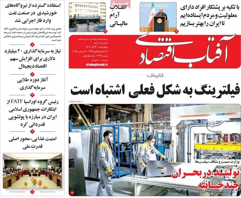 صفحه نخست روزنامه‌های چهارشنبه ۱۲ آذر ۱۴۰۴