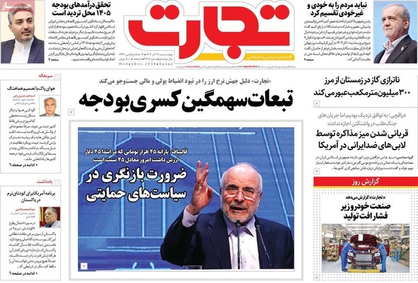 صفحه نخست روزنامه‌های چهارشنبه ۱۲ آذر ۱۴۰۴