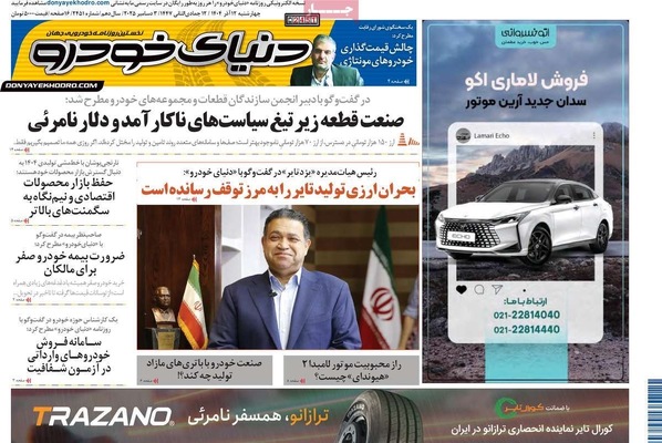 صفحه نخست روزنامه‌های چهارشنبه ۱۲ آذر ۱۴۰۴