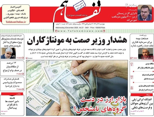 صفحه نخست روزنامه‌های چهارشنبه ۱۲ آذر ۱۴۰۴