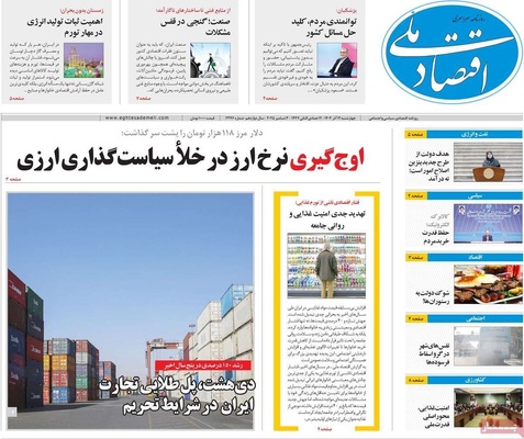 صفحه نخست روزنامه‌های چهارشنبه ۱۲ آذر ۱۴۰۴