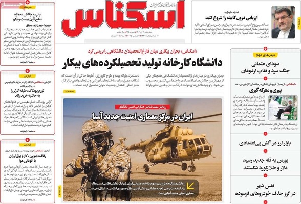 صفحه نخست روزنامه‌های چهارشنبه ۱۲ آذر ۱۴۰۴