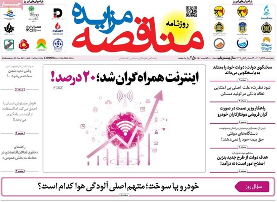 صفحه نخست روزنامه‌های چهارشنبه ۱۲ آذر ۱۴۰۴