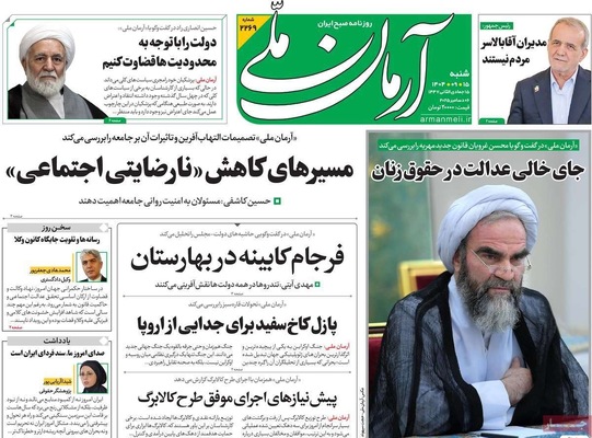 صفحه نخست روزنامه‌های شنبه ۱۵ آذر ۱۴۰۴