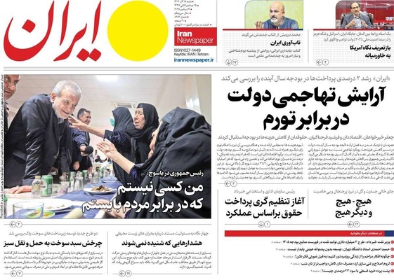 صفحه نخست روزنامه‌های شنبه ۱۵ آذر ۱۴۰۴