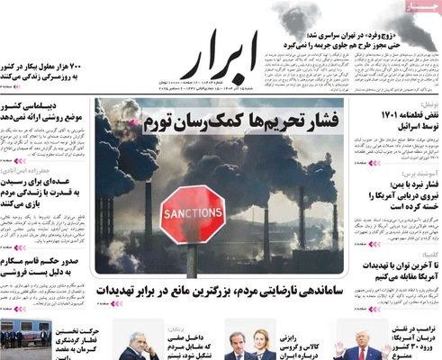 صفحه نخست روزنامه‌های شنبه ۱۵ آذر ۱۴۰۴