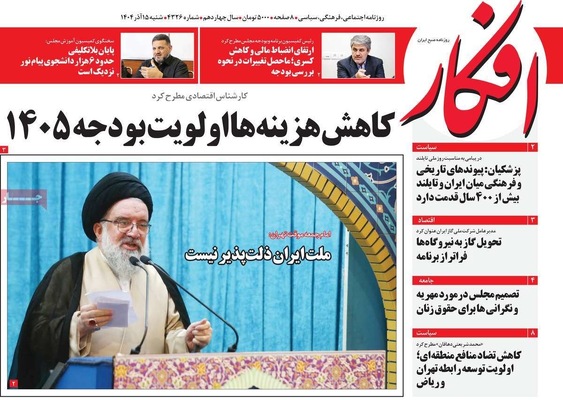 صفحه نخست روزنامه‌های شنبه ۱۵ آذر ۱۴۰۴