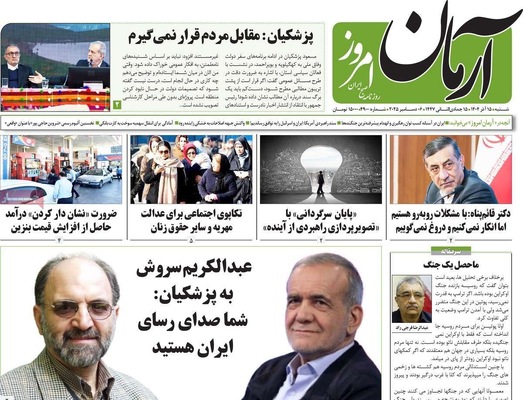 صفحه نخست روزنامه‌های شنبه ۱۵ آذر ۱۴۰۴
