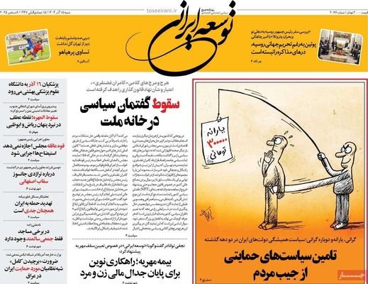 صفحه نخست روزنامه‌های شنبه ۱۵ آذر ۱۴۰۴