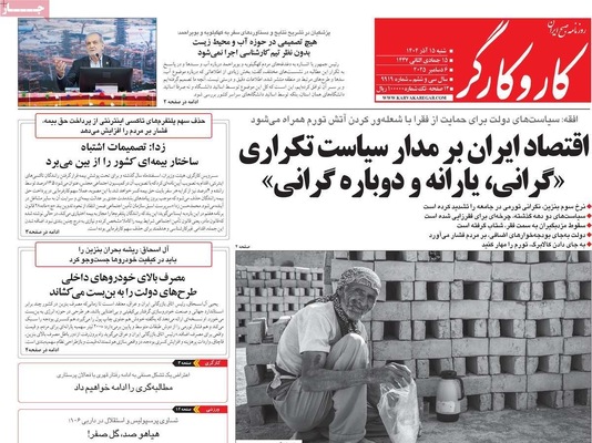 صفحه نخست روزنامه‌های شنبه ۱۵ آذر ۱۴۰۴