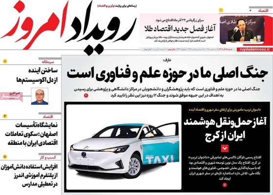صفحه نخست روزنامه‌های شنبه ۱۵ آذر ۱۴۰۴
