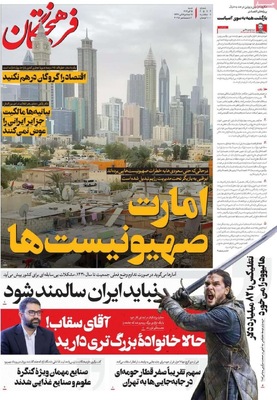 صفحه نخست روزنامه‌های شنبه ۱۵ آذر ۱۴۰۴