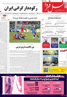 صفحه نخست روزنامه‌های شنبه ۱۵ آذر ۱۴۰۴