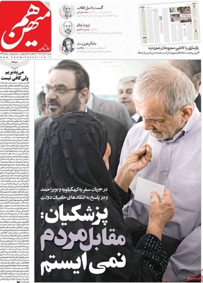 صفحه نخست روزنامه‌های شنبه ۱۵ آذر ۱۴۰۴
