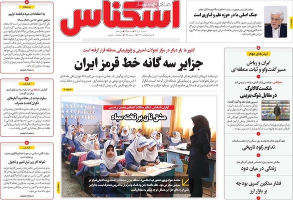 صفحه نخست روزنامه‌های شنبه ۱۵ آذر ۱۴۰۴