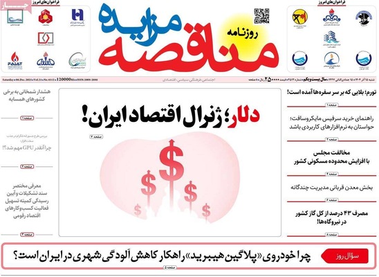 صفحه نخست روزنامه‌های شنبه ۱۵ آذر ۱۴۰۴