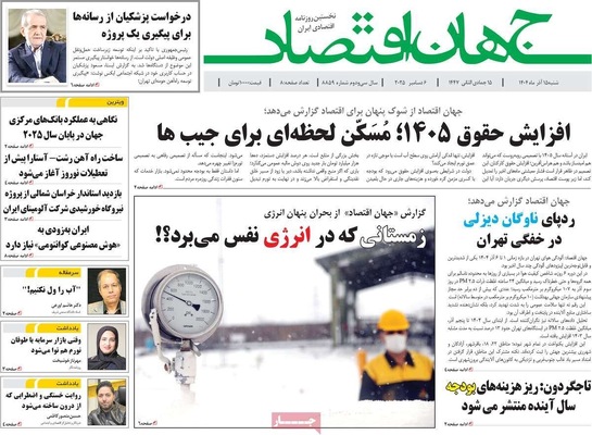 صفحه نخست روزنامه‌های شنبه ۱۵ آذر ۱۴۰۴