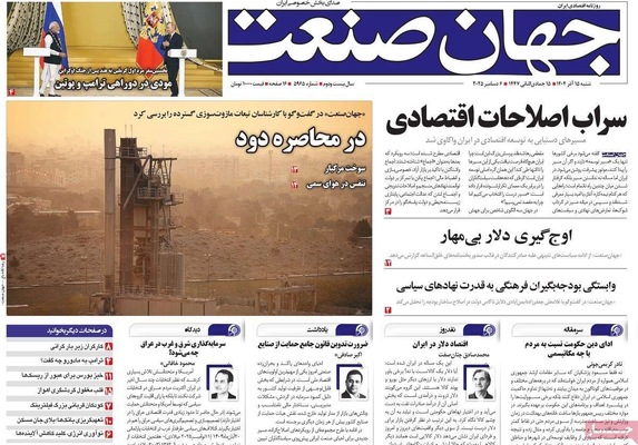صفحه نخست روزنامه‌های شنبه ۱۵ آذر ۱۴۰۴