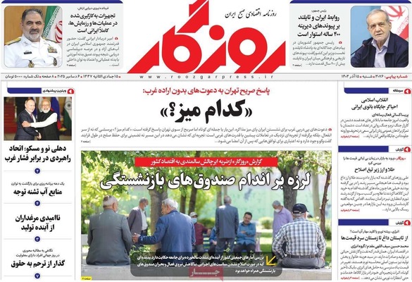 صفحه نخست روزنامه‌های شنبه ۱۵ آذر ۱۴۰۴