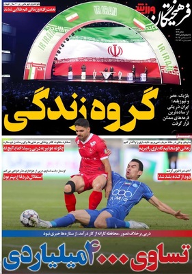 صفحه نخست روزنامه‌های شنبه ۱۵ آذر ۱۴۰۴