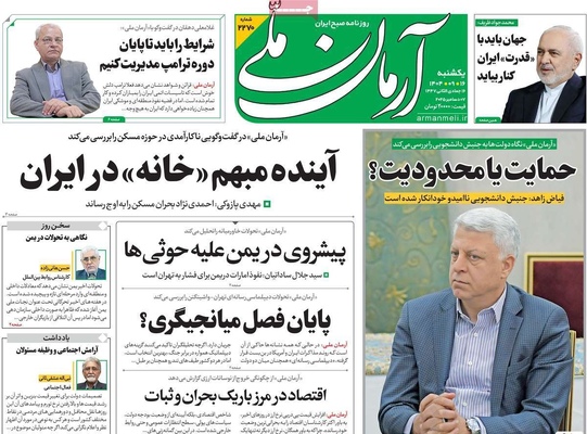 صفحه نخست روزنامه‌های یکشنبه ۱۶ آذر ۱۴۰۴