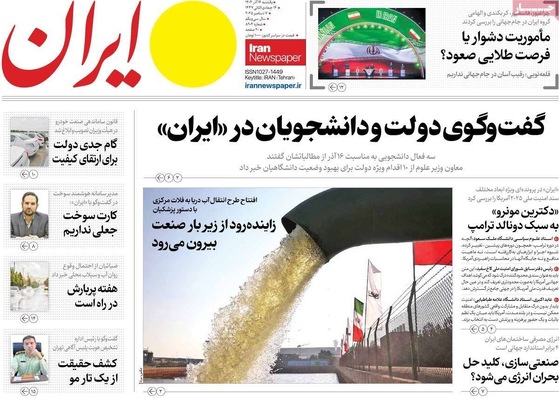 صفحه نخست روزنامه‌های یکشنبه ۱۶ آذر ۱۴۰۴