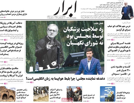 صفحه نخست روزنامه‌های یکشنبه ۱۶ آذر ۱۴۰۴